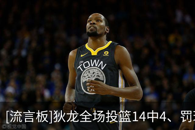 [流言板]狄龙全场投篮14中4、罚球12中8得到19分5篮板5助攻3抢断